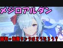 【ウマ娘】メジロアルダンの固有スキルには別腹タンクが有効なのでは？と実験中