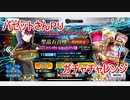 【FGO】バゼットPUのガチャチャレンジ【ガチャ】