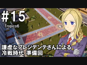 【Tropico6】プレジデンテのお姉さん実況【独裁国家】 15