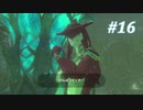 【ゼルダの伝説BotW】実況プレイ-part16-