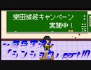 《無色実況》【サバイバルホラーADV】「シンショク」part10