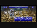 【女性実況】 FF5ピクセルリマスター#16  暁英雄伝説〜常勝と不敗と〜