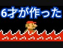 『6才が作ったコース』のクオリティがヤバ過ぎるww