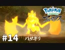 【ゆっくり実況】Pokémon LEGENDS アルセウス その14