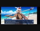 【FGOフルボイス版バレンタイン】『水着カイニス』 2022バレンタインイベント【Fate/Grand Order】