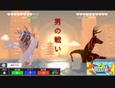 ごく普通のシカのゲーム#3【DEEEER Simulater】