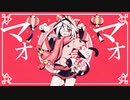マオ 歌ってみた【Natsu。】