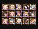 【千年戦争アイギス】魔神グシオン降臨Lv16