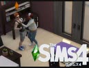 【The Sims4】いじわるな隣人　[Part11]