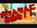 ゆっくりに・お・ま・か・せ：メンタルがやられたら？