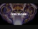 聖剣伝説 Legend of Mana　実況プレイPart19