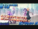 #19 GV編完《シアンが幸せならそれで》 【-蒼き雷霆-ガンヴォルト 爪】