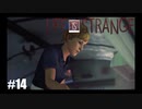 【実況】LIFE IS STRANGE ＃14