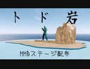 【MMDステージ配布】小春六花のトド岩でフリモメンと【共演】