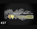 【ポケモン剣盾】週刊うららランク探訪#27【カイオーガ】