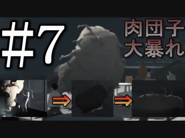 【INSIDE】肉団子へ変身、そして大暴れ Part7