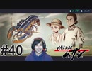 #40 伊伏とジュンのグルメリポート【メガトン級ムサシ】