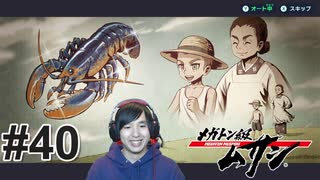 #40 伊伏とジュンのグルメリポート【メガトン級ムサシ】