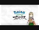 [実況]　Pokémon LEGENDS アルセウス　出遅れプレイ#1