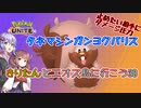 【ポケモンユナイト】タネマシンガンヨクバリス【ヨクバリス】