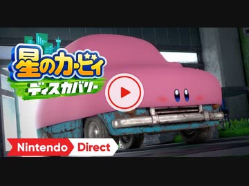 【Switch新作】星のカービィ ディスカバリー発売前プレイシーン【Nintendo Direct 2022.2.10】