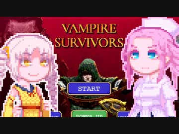 【Vampire Survivors】くあっどりるさばいばー2