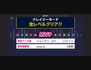 みんなでCRAZYクリア13  (完勝)  ぶっこわしカーリング