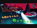 【Valheim】モデル討伐その２