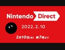 【日本人の反応】ニンテンドーダイレクトが楽しみな実況者の反応！！【Nintendo Direct 2022.2.10】