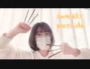 【ぷぅか】sweets parade【踊ってみた】