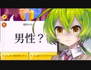 アキネイター「ずんだもんって、男の子だよね？」