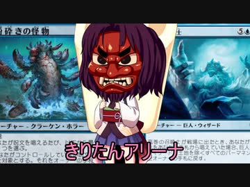きりたんアリーナ【MTGアリーナ】　１７６杯目