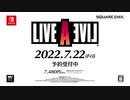 『ライブアライブ』発売発表トレーラー