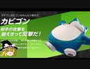 ゆっくりDEポケモンユナイト65（エリートリーグ　マンムー ）