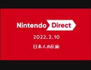【日本人の反応】Nintendo Direct 2022.2.10を眺める