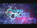 『クロノ・クロス：ラジカル・ドリーマーズ エディション』トレーラー