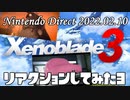 【リアクション】Nintendo Direct 2022.02.10 を観たヨ