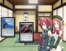 【重音テトと桃音モモの徒然MTG雑談】『ファッ○ンジャパニーズウエポン』十手と独楽