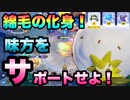 【ポケモンユナイト】#14 綿毛野郎！脳死でサポートできるワタシラガが強すぎた【ゲーム実況】