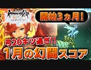 【ロマサガRS】追憶の幻闘 場頑張ってみた結果│クリア構成【ロマンシング サガ リユニバース】