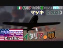 【ゆっくり実況】アメ機好きなうp主が行く惑星War Thunder Part80【War Thunder】(空RB)