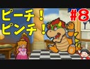 【初見実況】僕とマリオのかわいいストーリー！【Switch Online】＃８