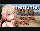 【theHunter:CotW】ハンターガールONEが征く#36(終)【CeVIO実況】