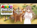 【ソフトウェアトーク実況】ヒメちゃん達がマリパで遊ぶようです#5【スーパースターズ】