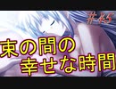 【ヘリオトロープ】物凄く勿体ない美少女ゲームを実況プレイ　#45