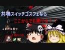 【ゆっくり実況】共鳴スイッチゴーストフェイスならここからでも勝てるってマジ？【DeadbyDaylight】
