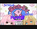 【デレマス】ライラさんが星のカービィ夢の泉の物語をしますです（りあむちゃんもいるよ）【Part4前編】