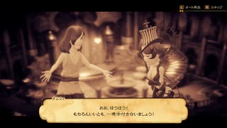 BRAVELY DEFAULT Ⅱ サブストーリー編初見実況part6