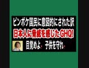 日本民族を恐れたGHQ
