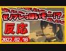 【反応】ゼノブレイドシリーズ待ちの人とニンテンドーダイレクト2022.02.10を一緒にロックオン